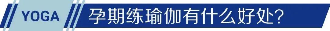胎教瑜伽动作文字教学（胎教瑜伽动作）