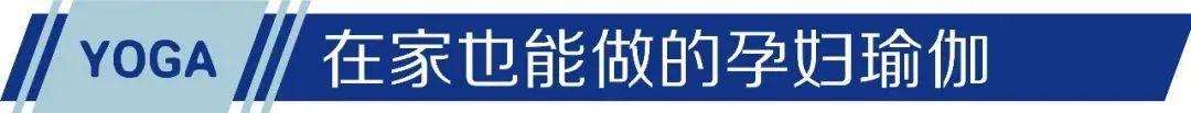 胎教瑜伽动作文字教学（胎教瑜伽动作）
